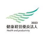健康経営優良法人2023