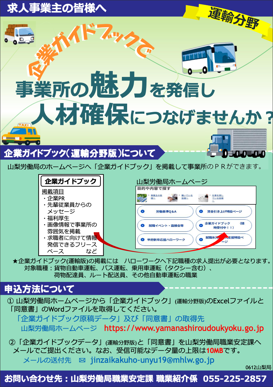 求人事業主の皆様へ