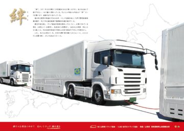 平成24年度「絆」