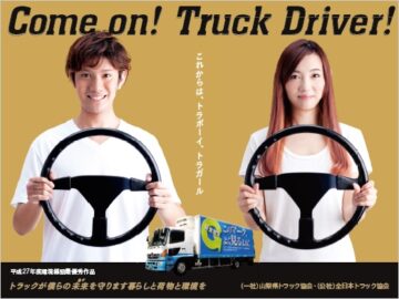 平成27年度「Come on! Truck Driver!」