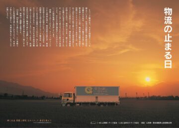 平成29年度「物流の止まる日」